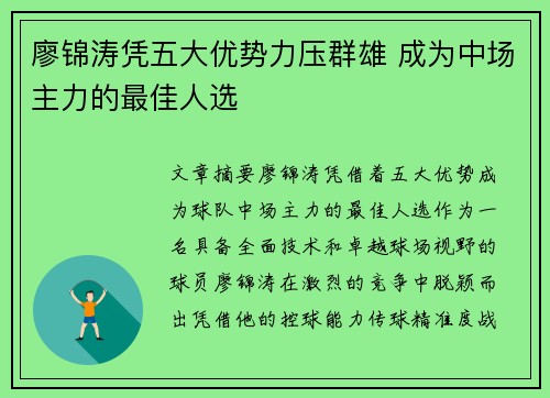 廖锦涛凭五大优势力压群雄 成为中场主力的最佳人选 廖锦涛凭五大优势力压群雄 成为中场主力的最佳人选