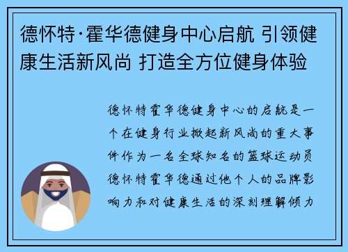 德怀特·霍华德健身中心启航 引领健康生活新风尚 打造全方位健身体验