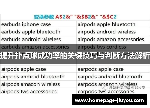 提升扑点球成功率的关键技巧与判断方法解析 提升扑点球成功率的关键技巧与判断方法解析
