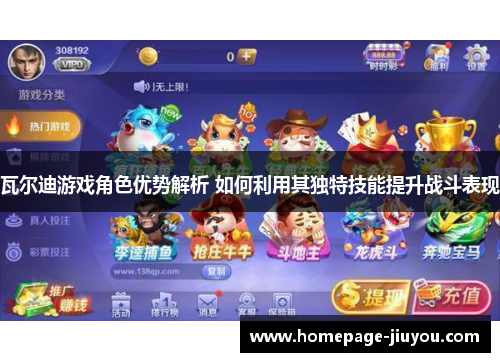 瓦尔迪游戏角色优势解析 如何利用其独特技能提升战斗表现 瓦尔迪游戏角色优势解析 如何利用其独特技能提升战斗表现