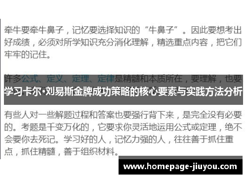 学习卡尔·刘易斯金牌成功策略的核心要素与实践方法分析