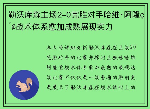 勒沃库森主场2-0完胜对手哈维·阿隆索战术体系愈加成熟展现实力 勒沃库森主场2-0完胜对手哈维·阿隆索战术体系愈加成熟展现实力