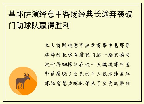 基耶萨演绎意甲客场经典长途奔袭破门助球队赢得胜利 基耶萨演绎意甲客场经典长途奔袭破门助球队赢得胜利