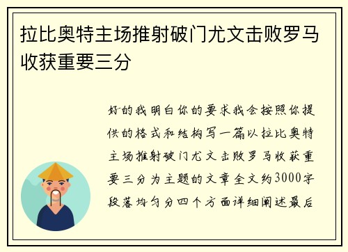 拉比奥特主场推射破门尤文击败罗马收获重要三分