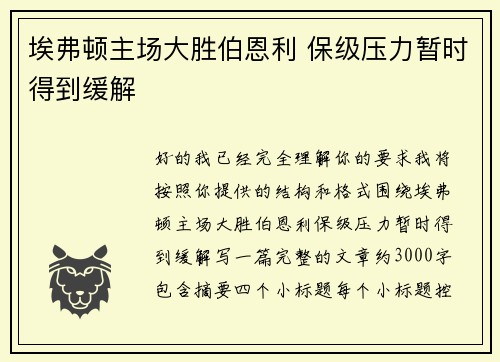 埃弗顿主场大胜伯恩利 保级压力暂时得到缓解