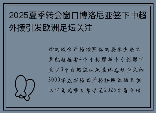 2025夏季转会窗口博洛尼亚签下中超外援引发欧洲足坛关注 2025夏季转会窗口博洛尼亚签下中超外援引发欧洲足坛关注