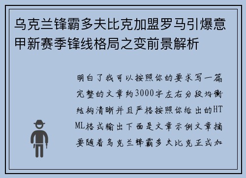 乌克兰锋霸多夫比克加盟罗马引爆意甲新赛季锋线格局之变前景解析 乌克兰锋霸多夫比克加盟罗马引爆意甲新赛季锋线格局之变前景解析