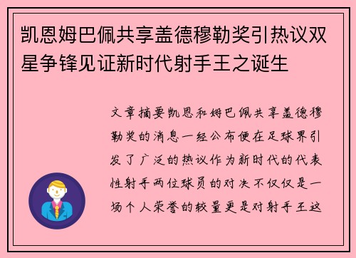 凯恩姆巴佩共享盖德穆勒奖引热议双星争锋见证新时代射手王之诞生
